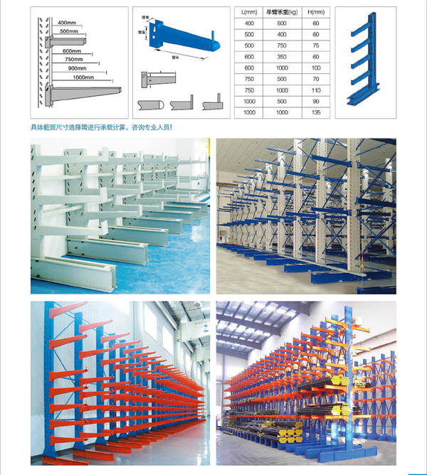 悬臂式货架、货架