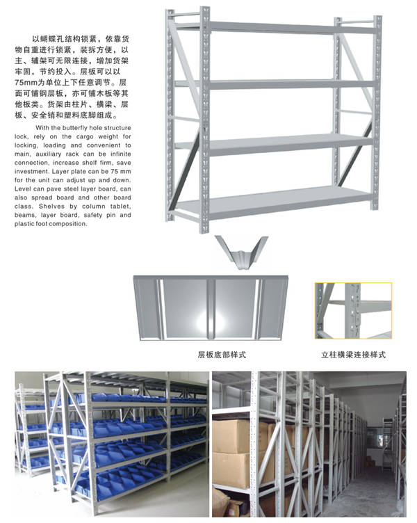 中型仓储货架、中型货架、货架